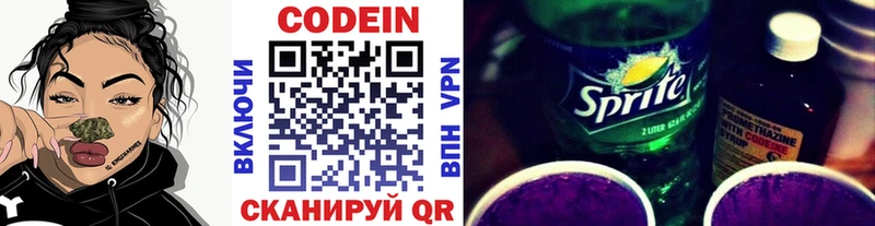 Кодеин напиток Lean (лин)  Новотитаровская 